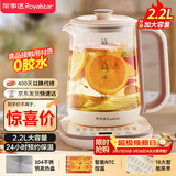 荣事达（Royalstar）养生壶 2.2L全自动煮茶壶开水壶24小时智能恒温 24h预约烧水壶 电热水壶 花茶壶煮茶器YSH22B