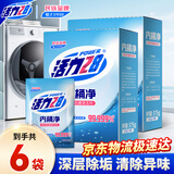 活力28内桶净125g*3袋*2盒 洗衣机槽清洁剂去污除垢官方正品