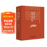 丝绸之路与东西文化交流 荣新江教授西域研究前沿作品
