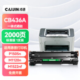 才进适用惠普CB436A硒鼓M1522nf打印机墨盒HP36a Lasejet P1505 P1505N M1120N M1522N佳能LBP3250硒鼓CRG313