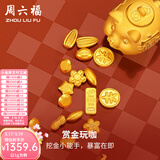 周六福 黄金999元宝金条小金豆爱心赏金玩咖投资金 计价 金豆 - 2g