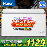 海尔（Haier）冰柜家用小型冷藏冷冻两用一键转换卧式单温减霜大容量冷柜100/200/300升以上以旧换新 升级-30度速冻丨 300L