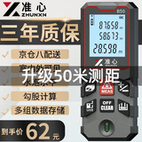 准心 手持激光测距仪高精度红外线锂电语音电子尺装修量房尺户外测量 标准性价比款50米