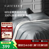 康尔馨五星级酒店床品A类60支纯棉贡缎简约四件套全棉被套灰色1.8米床