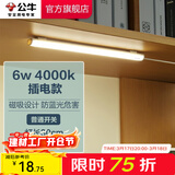 公牛（BULL）LED酷毙灯 学生寝室吸附磁吸宿舍神器台灯学习 床头橱柜灯USB充电 【6W|普通开关】插电款1.5m