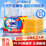 奥妙洗衣皂肥皂家用超强去污大块囤货实惠装含芦荟精华去渍透亮不伤手 【超值2大块】易漂去渍皂226g*2块