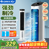 格力（GREE） 冷风空调扇制冷风扇家用水冷风机家用无叶塔扇小空调扇办公省电吹风降温加湿KS-04X60g