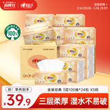 心相印抽纸 金装经典 3层100抽*24包 XS码软抽 纸巾 箱装销售