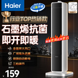 海尔（Haier）暖风机石墨烯速热取暖器电暖器电暖气电热取暖器家用京东自营小太阳直流轻音暖风取暖器HN2012升级