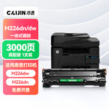 才进硒鼓惠普m126a硒鼓惠普打印机硒鼓388A碳粉墨粉墨盒惠普126nw M226dn M226dw 【硒鼓】高配版3000页-1支