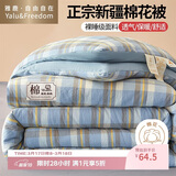 雅鹿·自由自在A类新疆棉花被子冬棉被带被套150x200cm棉絮被芯单双人4斤海兰格