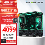 华硕全家桶 i5 14600KF/RTX5070显卡 5060ti高端Ultra三角洲游戏电竞台式组装电脑主机 DIY组装机 i5 12400F+华硕RTX3050光追丨配置一