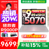 联想拯救者R9000P 补贴15% 电竞游戏笔记本电脑y 16英寸 2.5K超清 十六核新旗舰 锐龙9 8945HX 64G 1T 5070白定制 16英寸专业超竞屏｜240Hz｜2.5K