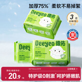 德佑婴儿绵柔巾80抽*3包一次性洗脸巾干湿两用棉柔洁面纸巾加厚擦脸巾