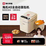 海氏（Hauswirt）A5全自动面包机家用多功能智能早餐和面发酵烘焙烤吐司三明治机姜妍同款 A5奶米白-低糖技术