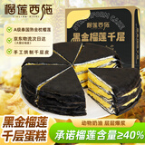 榴莲西施金枕黑金榴莲千层蛋糕生日礼物450g甜品冷冻蛋糕休闲零食