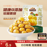 三只松鼠有机甘栗仁120g/袋 熟制即食板栗仁栗子仁坚果炒货宿舍休闲零食品