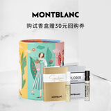 万宝龙（MONTBLANC）香水小样Q香试香盒冰封鎏金探寻纯白香型随机2ml*2 效期至28年3月