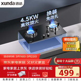迅达（XUNDA）燃气灶天然气灶家用双灶具灶台 嵌入式台式两用 4.5KW旋流火灶一级能效 Q1-天然气