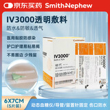 施乐辉透明敷料IV3000动态血糖仪固定picc防水留置针贴6x7静脉导置管5片