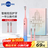 博皓（prooral）【生日礼物】声波电动牙刷护齿压感提醒成人充电式情侣送礼生日礼物 T33 粉蓝