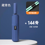 暖心话全自动雨伞折叠大号男女双人晴雨两用防紫外黑胶防晒遮阳伞太阳伞 144骨全自动雨伞-藏青色