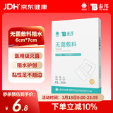 云南白药 无菌敷料防水敷贴 6*7cm*10片 伤口贴大号创可贴防水肚脐贴洗澡