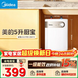 美的（Midea）【8年质保】小厨宝电热水器5升储水式家用一级能效2000W洗菜碗厨房热水宝国家补贴F05-20A1C(ES) 