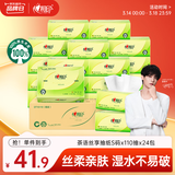 心相印抽纸 面巾纸 茶语丝享 3层110抽*24包真S码 纸巾（整箱销售）