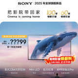 索尼（SONY）高端款 5系【京东独家】 K-85XR51Z 85英寸 MiniLed XR芯片 64G 一级能效 国家补贴 平板电视