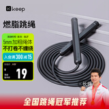 Keep跳绳成人燃脂减肥中小学生儿童考试训练专用暴瘦-长绳款经典黑
