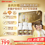 钙尔奇添佳钙片300片礼盒装 送长辈中老年补钙维生素d3 补镁防抽筋 