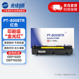 光电通 PT-8008TR 红色原装硒鼓粉盒 全国产化信创鼓粉一体 适用于OEP102D/OEP1025D打印机