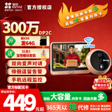 萤石智能猫眼DP2C语音对讲200万超清镜头摄像头电子猫眼可视门铃防盗门手机远程门铃视频通话智能猫眼 300万【4.3英寸非触摸屏】DP2C 16G内存卡【下单升级32G】20%客户选择