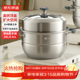 京东京造 蒸锅 大容量304不锈钢汤锅加厚炖蒸煮燃气灶家用 双层30cm