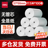 得力（deli）57*50型17.5米*100卷 薄荷海无管芯热敏纸 京东外卖超市小票纸 ZS192【适配58mm机器 5801P等】