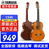 雅马哈古典吉他C40/CS40/C70/C80/初学成人儿童小朋友考级专业演奏乐器 CS40 36英寸【1.0-1.5米儿童】