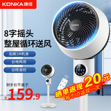 康佳（KONKA）电风扇空气循环扇家用空调扇落地扇静音遥控立式涡轮台式宿舍电扇落地扇 标准加高款+8字摇头+预约定时