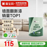 嘉宝莉内墙乳胶漆净味无添加墙面漆家用室内白色水性环保油漆涂料6.4kg