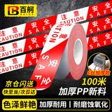 百舸（BAIGE）警戒线警戒带 100M加厚PP新料  警示带隔离带安全施工红白款注意安全 1卷CW592207