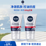 妮维雅男士专用洗面奶100g【祛痘】控油改善痘肌洁面护肤品生日礼物