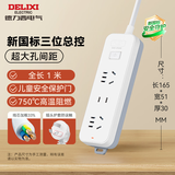 德力西（DELIXI）新国标3C认证安全插座/插排/排插/插线板/拖线板/家用办公宿舍桌面接线板 3位组合总控开关1米