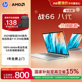 惠普（HP）战66八代 16英寸轻薄笔记本电脑8040系列升级款(标压锐龙7 H250 16G 1T 2.5K屏 一年上门)国家补贴