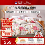 富安娜家纺四件套纯棉 100全棉套件床单被套 双人床上用品 1.8m床 悠然