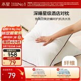 水星家纺枕头枕芯酒店枕头护颈枕头芯家用一对纯棉抗菌可水洗低枕48x74cm