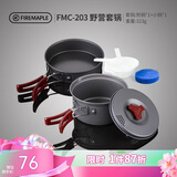 火枫（FIRE-MAPLE）203野营套锅适用1-2人围炉煮茶户外锅具露营装备便携炊装烧水壶