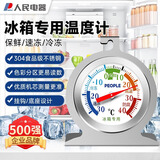 人民家用室内冰箱超市冰柜温湿度计室内冷冻库冷藏柜实验室温度计1020