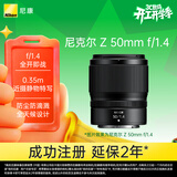 尼康（Nikon）Z 50mm f/1.4 全画幅微单镜头 大光圈 紧凑便携 视频录制