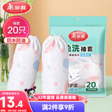 美丽雅一次性袖套20只 成人厨房专用防水防油洗碗用加长套袖