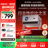 飞利浦（PHILIPS）NeoPix 247Pro投影仪家用 家庭影院电视 卧室云台手机游戏投影机（高亮升级 TOF自动对焦 1080P ）